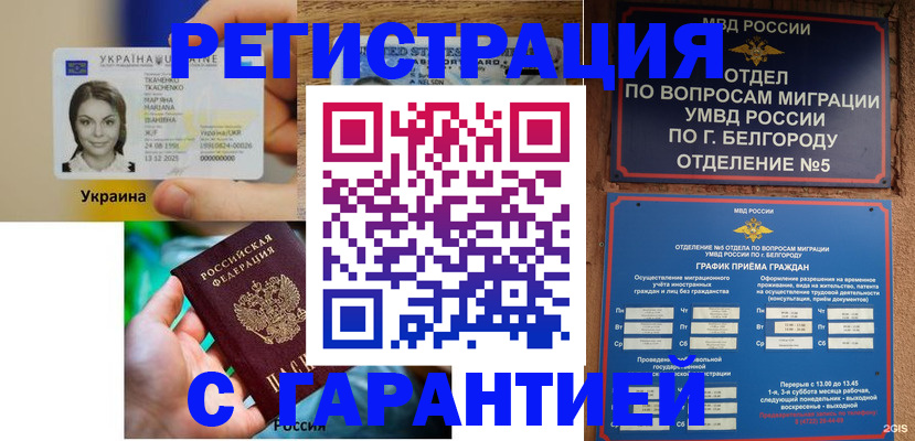 прописка иностранных граждан в Алексине