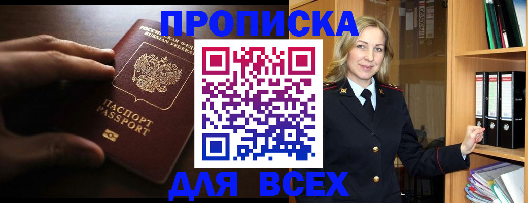 прописка для работы в Алексине