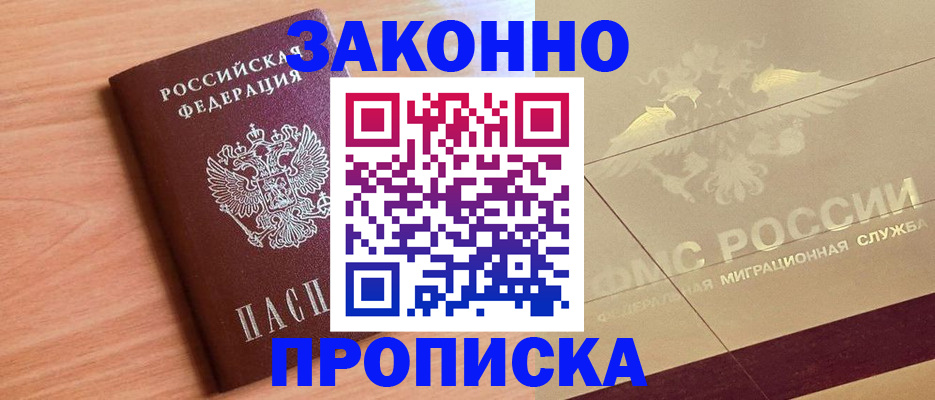 прописка от собственника в Алексине