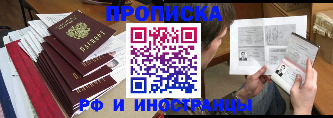 прописка штамп в Алексине
